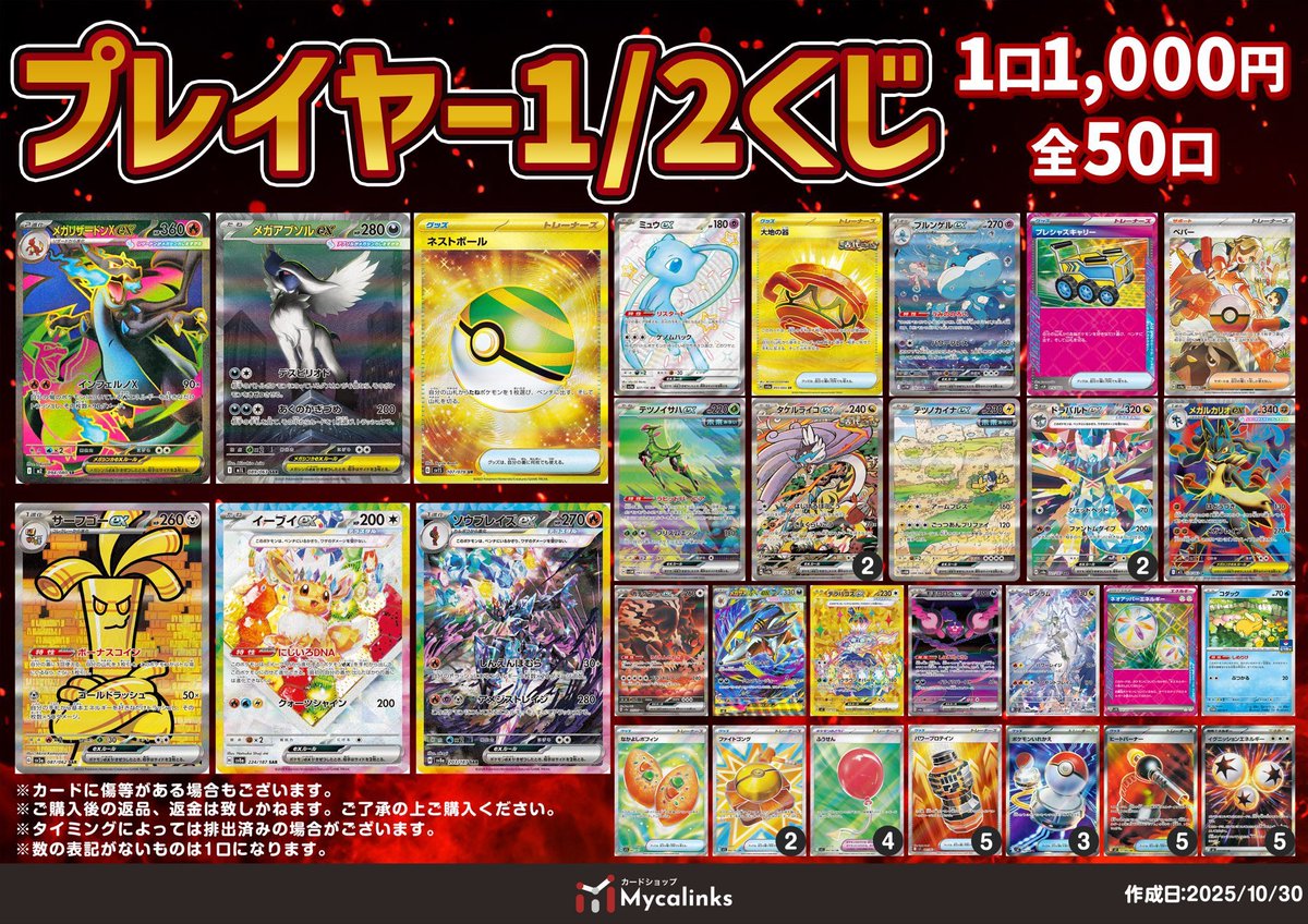 📢販売情報📢 ポケカ プレイヤー1/2くじ🎯 1口/1,000円 残3️⃣0️⃣