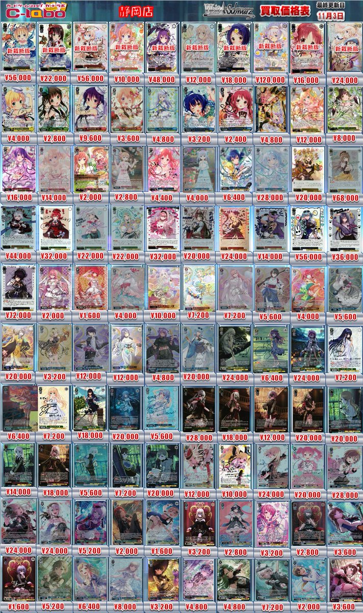 ヴァイスシュヴァルツ 買取情報】 ヴァイスシュヴァルツ の買取募集中