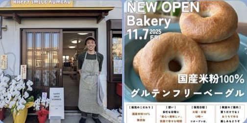 okonomi750's tweet photo. 奈良市に米粉のベーグル屋さんがオープン
一度、行ってみたいですね。 https://t.co/TMmZW6FkXF