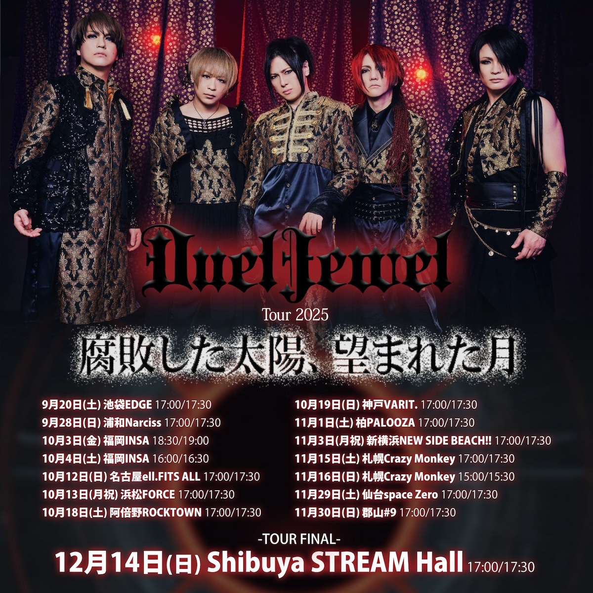 ミュージシャン DuelJewel 📅2025年11月16日(日) #明日のV系ライヴ 🟠 DuelJewel Tour 2025