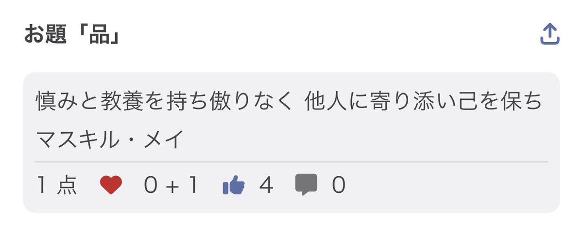 magumatea's tweet image. 慎みと教養を持ち傲りなく 他人に寄り添い己を保ち ／ マスキル・メイ

👍ありがとうございます^_^✨

#つくよむ
#短歌
