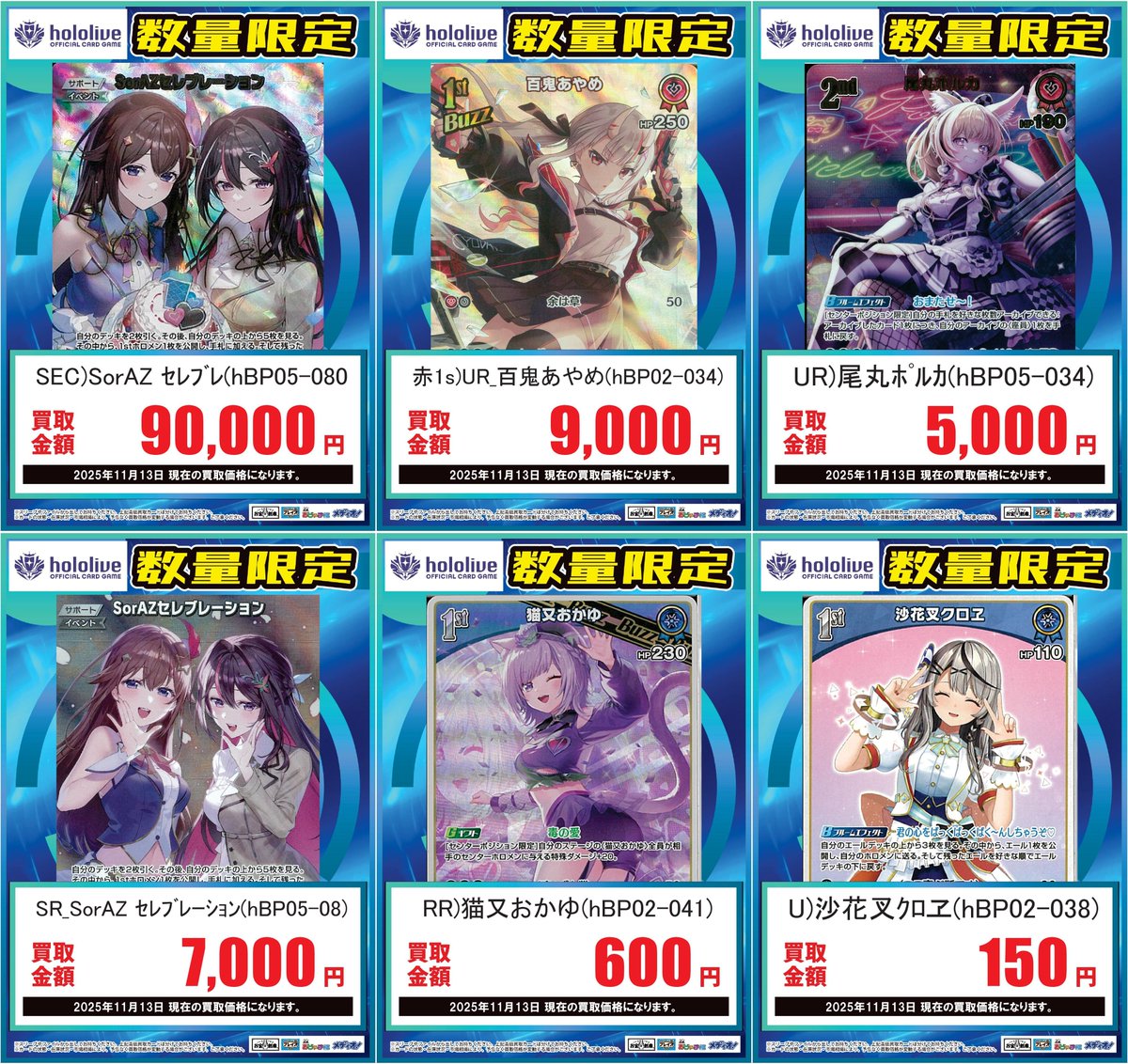 🔥ホロライブOCG #買取表 🔥 🌟🌟🌟🌟🌟🌟🌟 #ホロライブOCG 買取強化