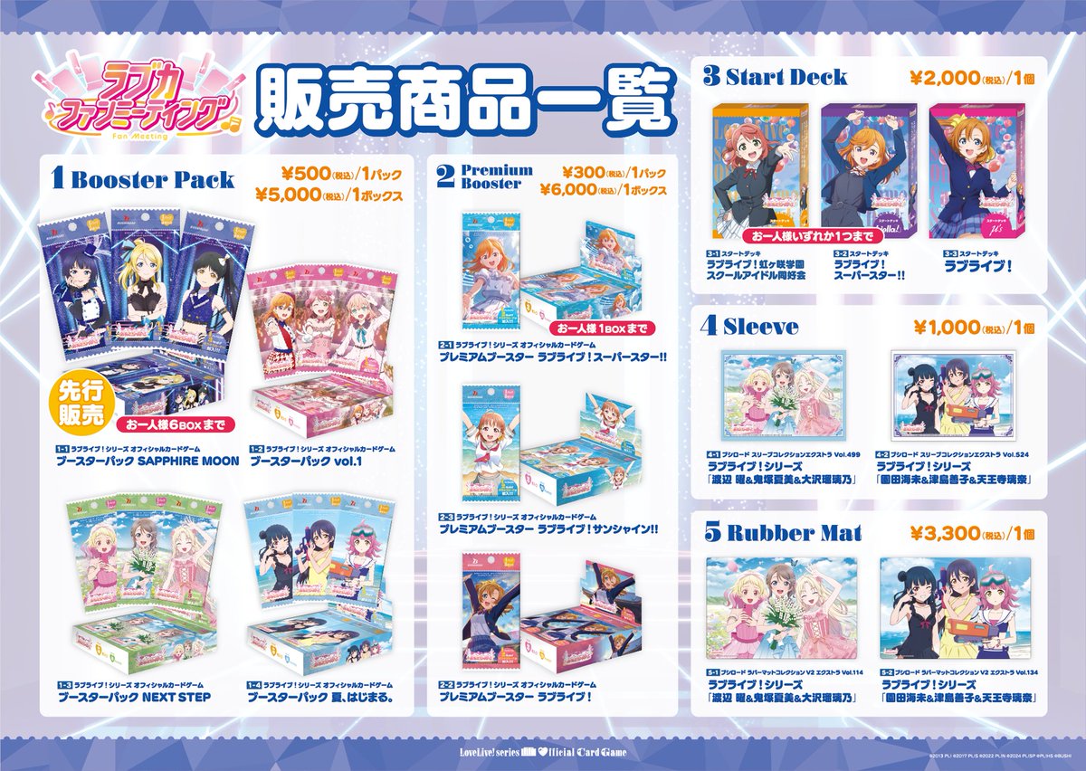 ラブライブ！シリーズ オフィシャルカードゲーム』より「ラブカ ラブカ