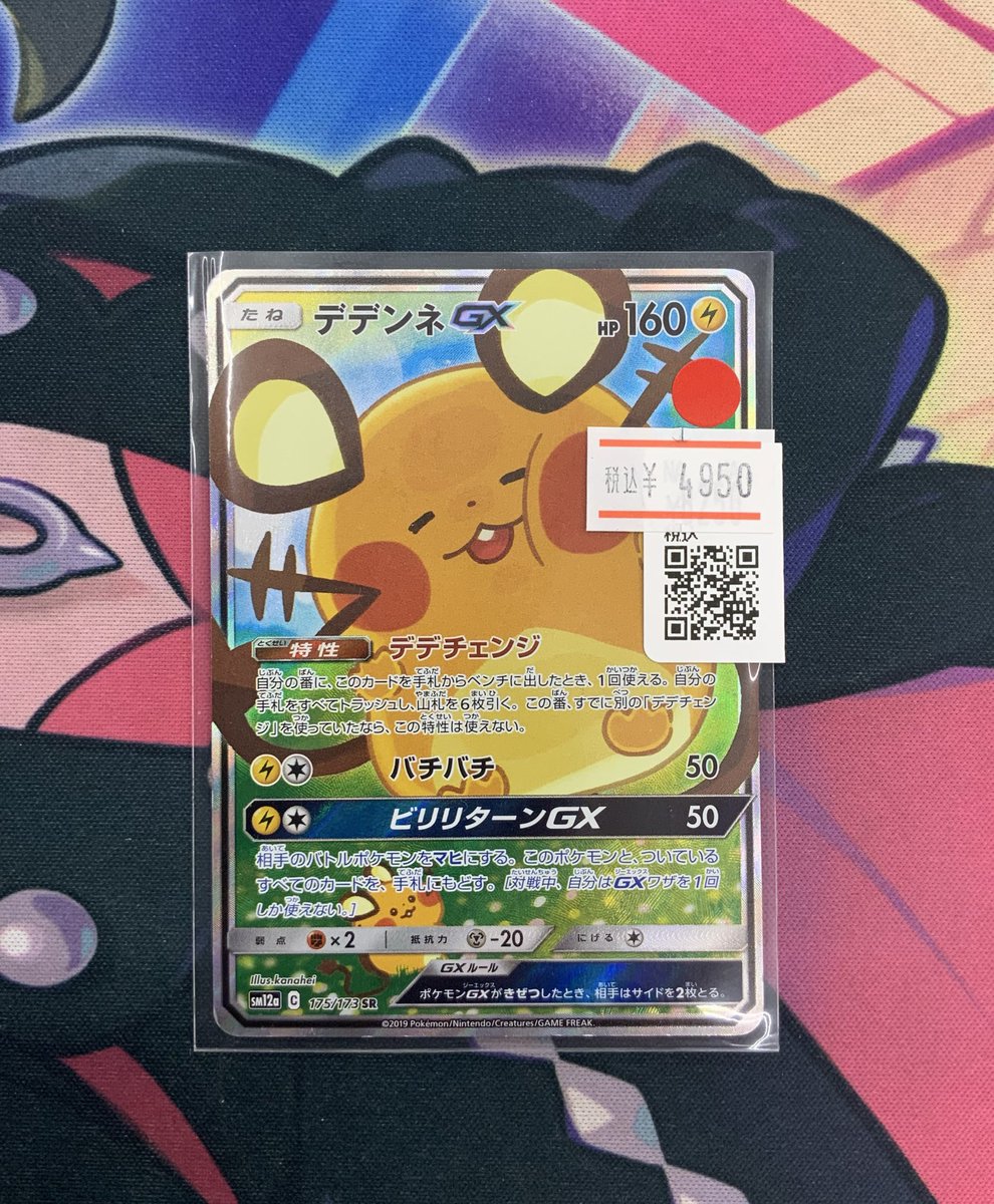 デデンネGX sr デデンネGX SR PSA10 カナヘイ sa デデンネgx psa10」の