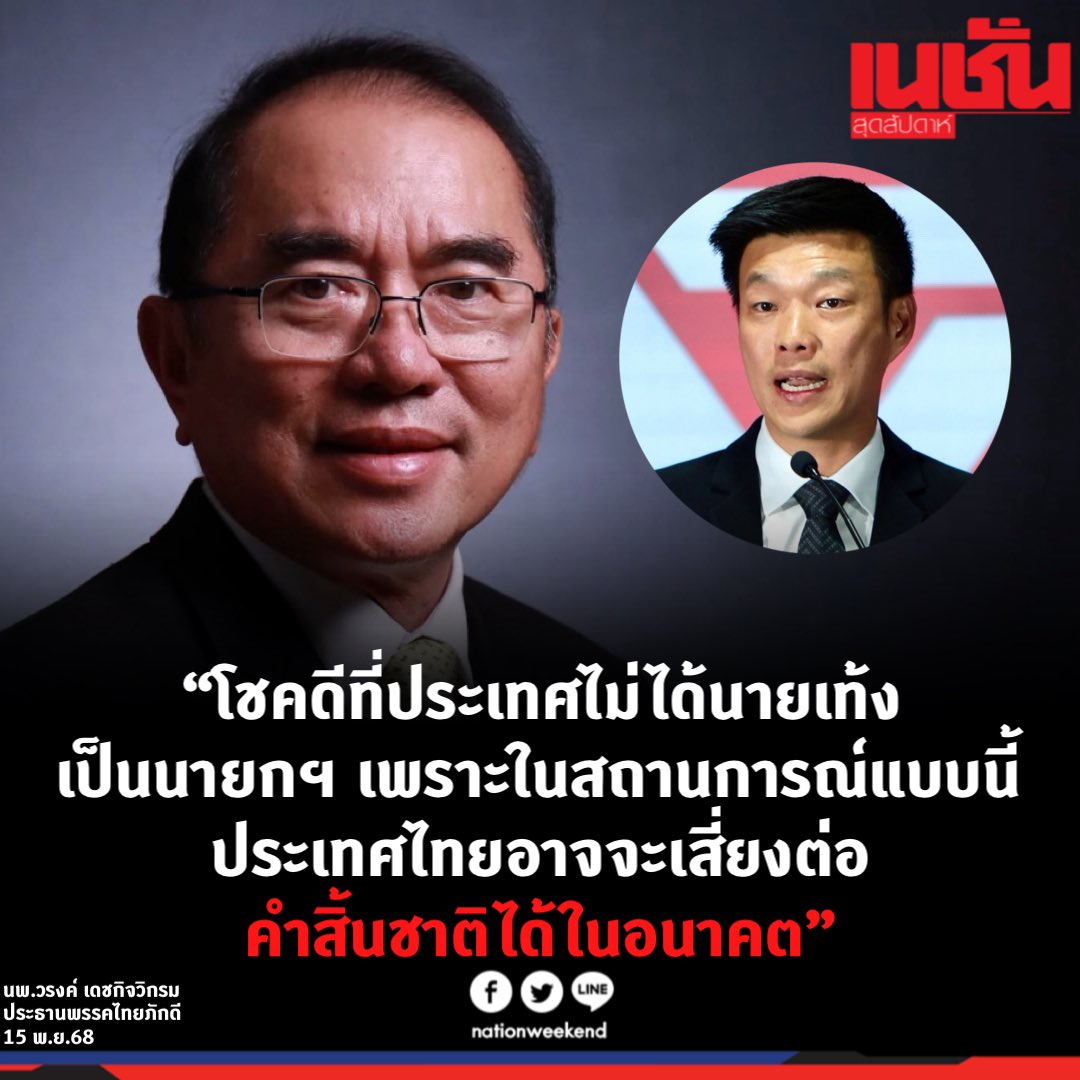 เนชั่นสุดสัปดาห์ tweet media