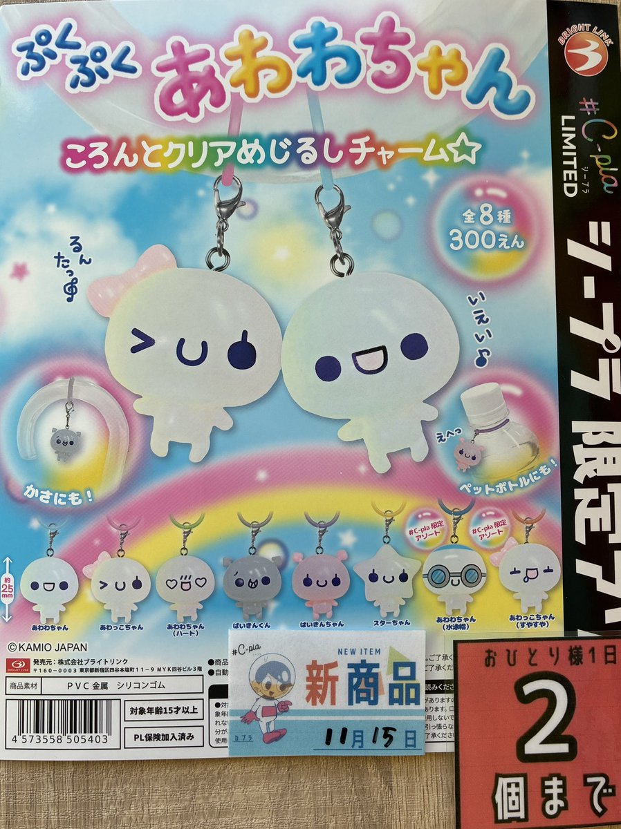 あわわちゃんセット 📢完売のお知らせ📢 📍ぷくぷくあわわちゃん ころんとクリアめじるし