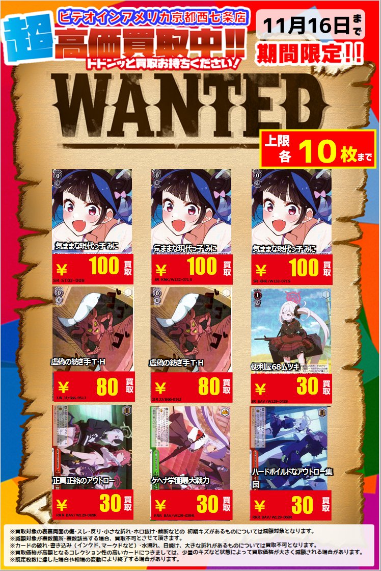 WEST ７７枚＋特典 まとめ売り ✨✨1⃣1⃣月1⃣5⃣日（土）更新✨✨ 💥💥緊急WANTED💥💥 【#ヴァイス