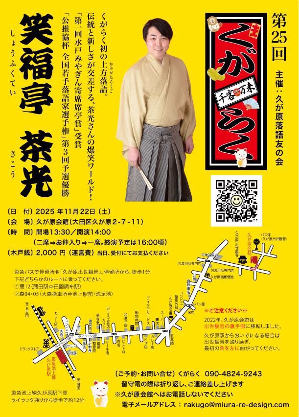 近づいてきました。くがらく！
11月22日にちなんだ噺をやろうと思います。
ご予約は『くがらく』さんにお願いします！