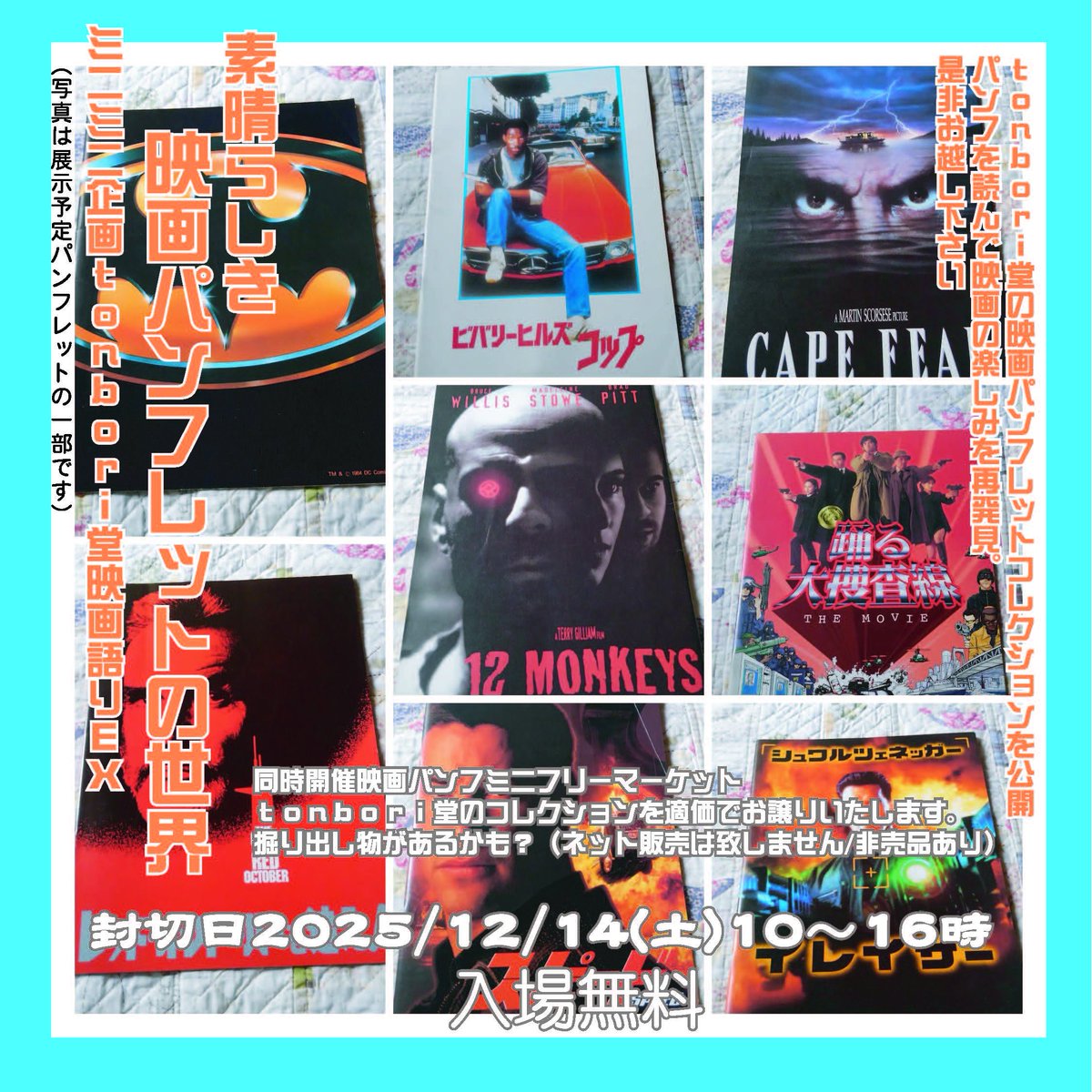 来月は企画展輪の和其の伍にミニミニ企画「素晴らしき映画パンフレット