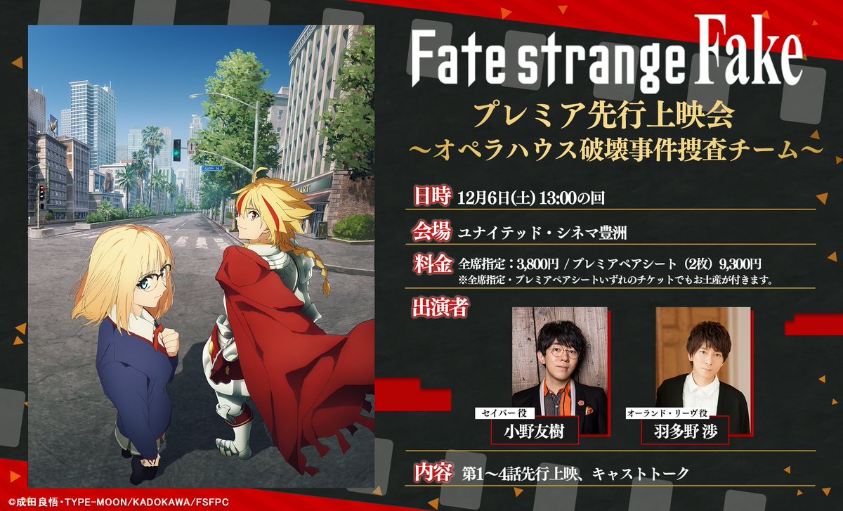 ◤ #strangefake 先行上映会 チケット先行抽選販売の申込は本日まで