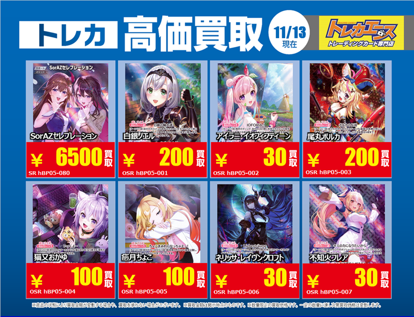 買取情報】 #ホロカ ② #強化買取 実施中！ 買取お待ちしています