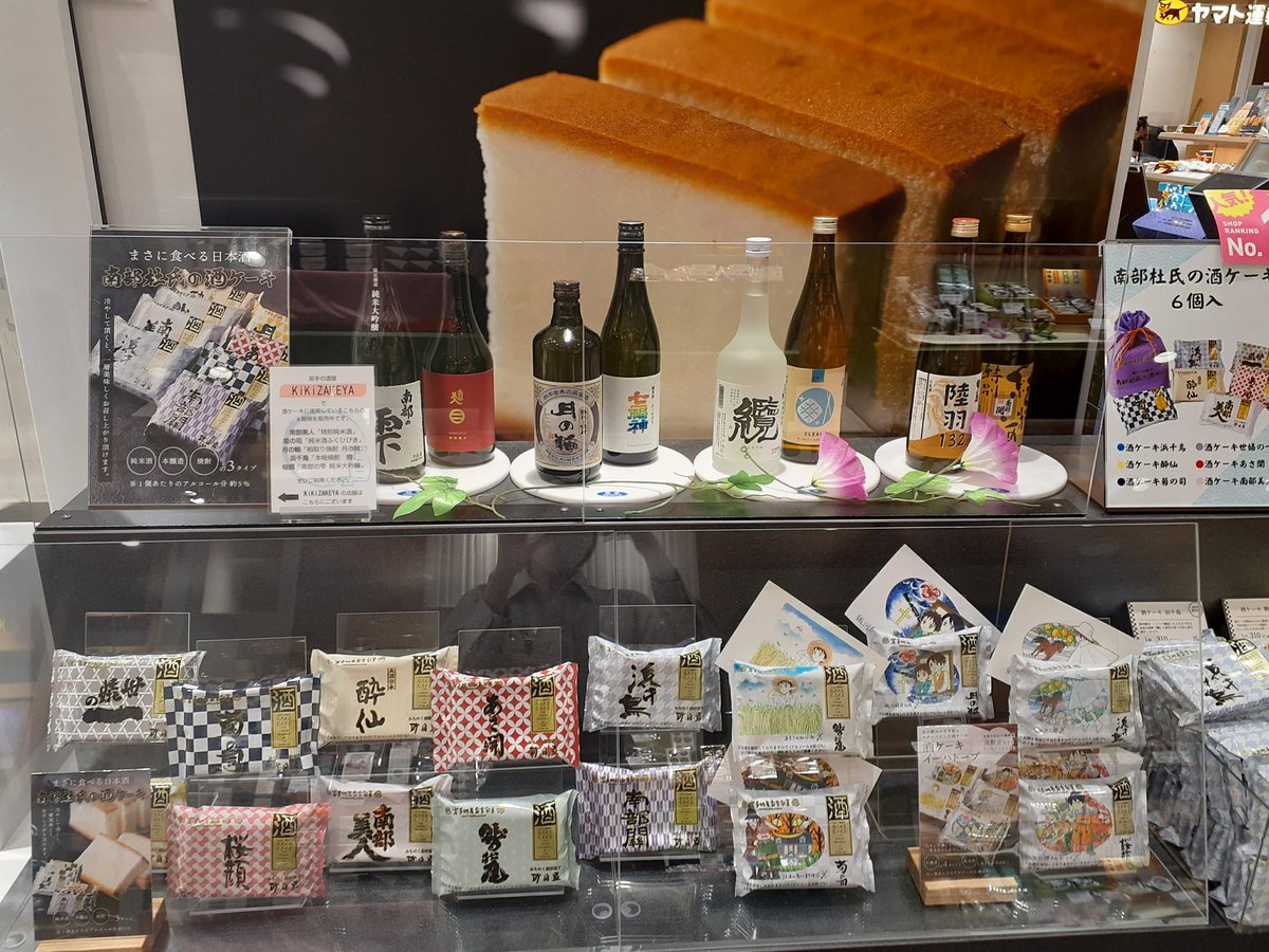 こんにちは！砂田屋フェザン店です😊今日は酒ケーキの食べ方についてご紹介致します♡酒ケーキはもちろんそのまま食べても美味しいのですが、冷蔵庫で冷やして頂くとより美味しく召し上がれます！是非ご賞味下さい(*^^*)
 #砂田屋フェザン店
 #酒ケーキ
 #南部杜氏  #イーハトーブ