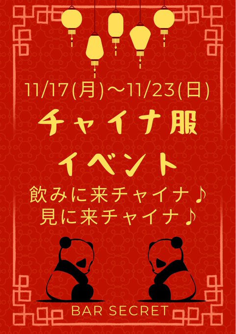 ダーツ＆カラオケバー　シークレットのツイート
