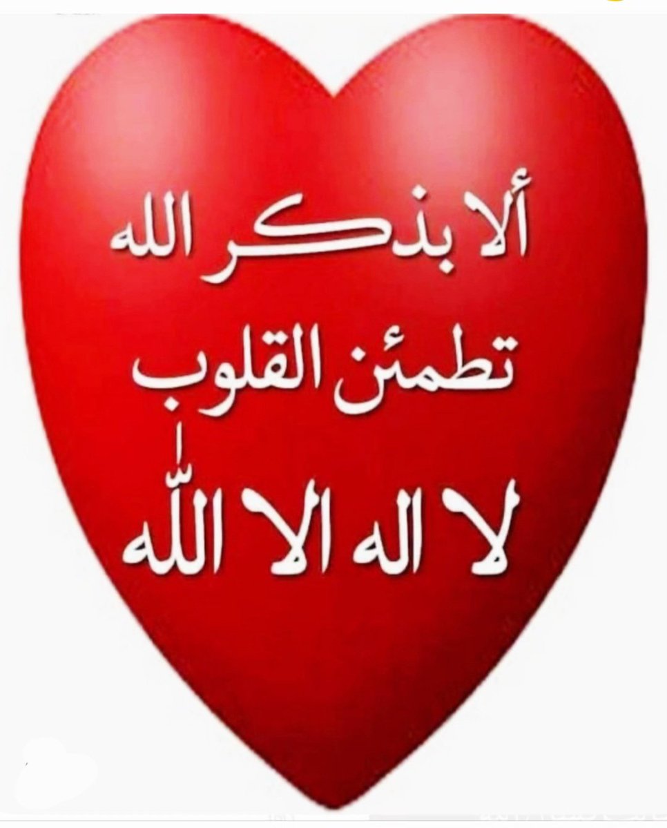 ✿|   ᷂سبحـان،الله 
✿|   ᷂الحـمد،لله 
✿|   ᷂لا،إله،إلا،الله
✿|   ᷂الله،اڪبـر 
✿|   ᷂لا،حول،ولاقوة،إلابالله
✿|   ᷂سبحـان،الله 
✿|   ᷂الحـمد،لله 
✿|   ᷂لا،إله،إلا،الله
✿|   ᷂الله،اڪبـر 
✿|   ᷂لا،حول،ولاقوة،إلابالله
✿| اللهم اغفر لنا وارحمنا وارزقنا