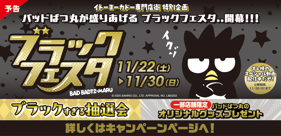 イトーヨーカドー専門店街 (@iysenmontengai) / Posts / X