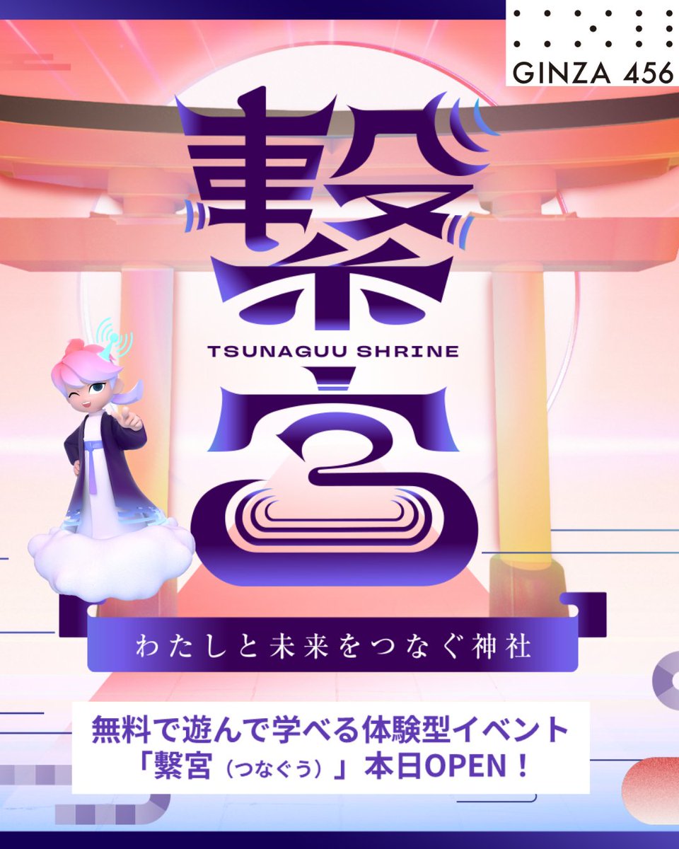 GINZA456_official (@GINZA456_KDDI) / Posts / X