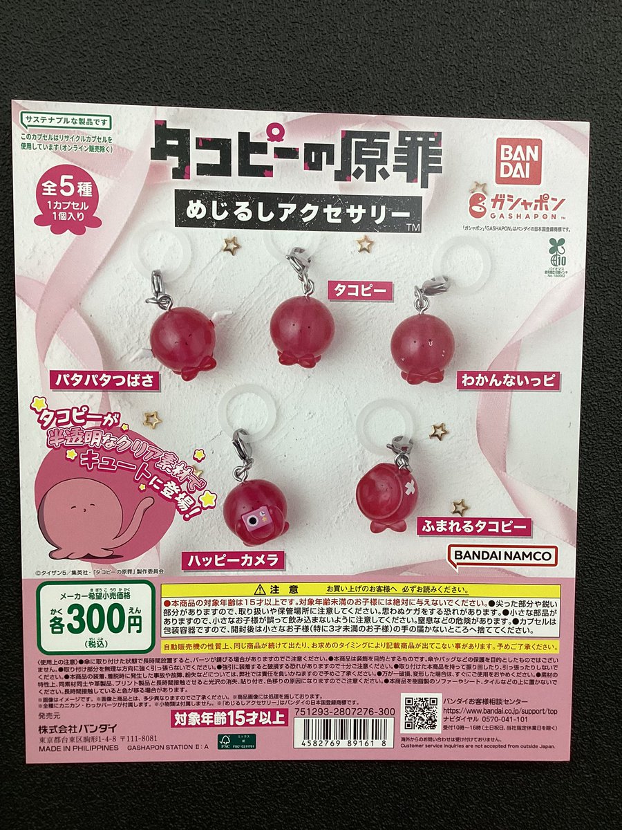 ✳️未開封　ちゃおたま　3点セット　赤いシリーズ　限定　箱付 新商品入荷しました #入荷情報 #ガシャポンのデパート #TSUTAYA丸亀郡家店