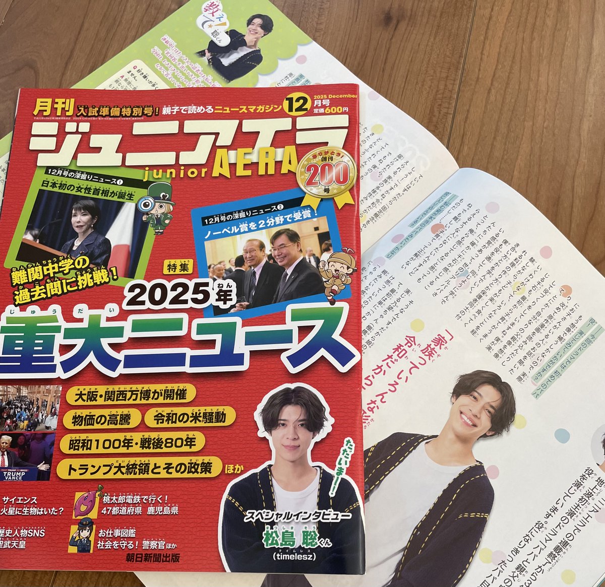 ジュニアエラ (@juniorAERA) / Posts / X