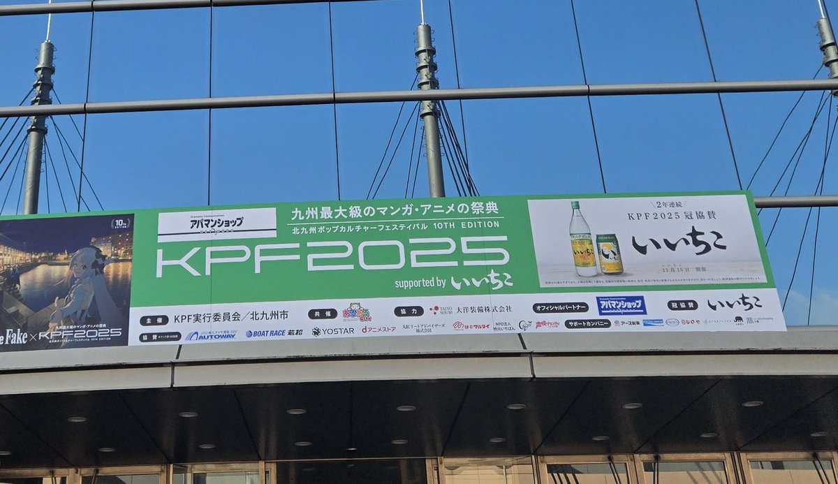 今年は客わよ！！ #KPF2025