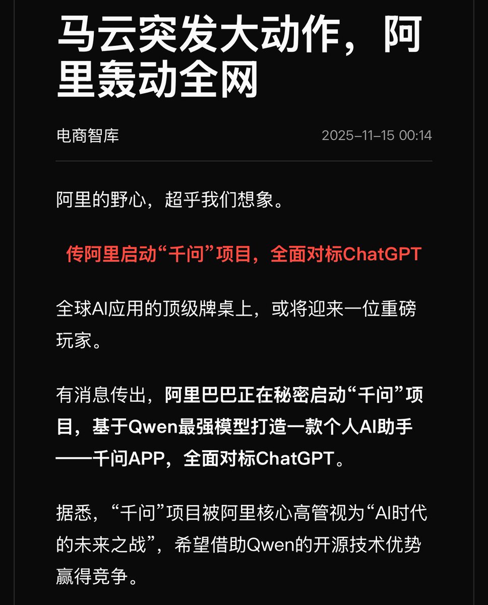 美国之声—阿里巴巴帮助解放军对付美国】2025年11月14日《金融时报》援引白宫一份国家安全备忘录： 阿里巴巴为中共国针对美国目标的军事行动提供技术支持。  注：有消息称，阿里巴巴正打造AI个人助手-千问APP，全面对标ChatGPT。 #阿里巴巴#