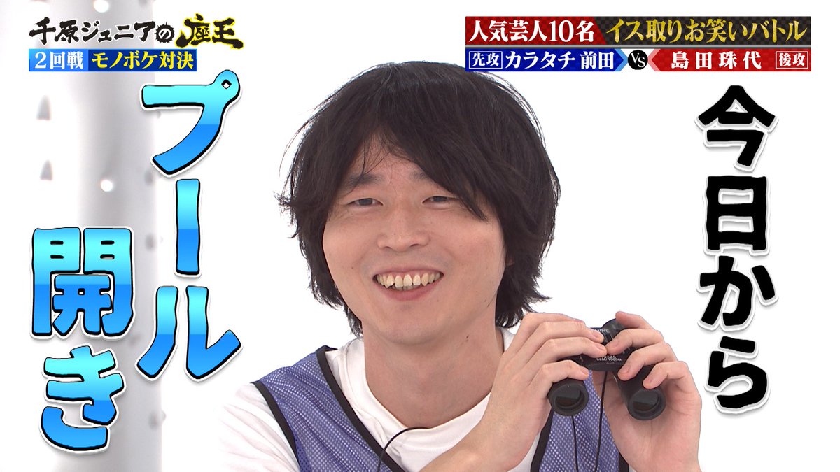 #千原ジュニアの座王

#カラタチ前田 の夏。

tver.jp/episodes/epzaf…