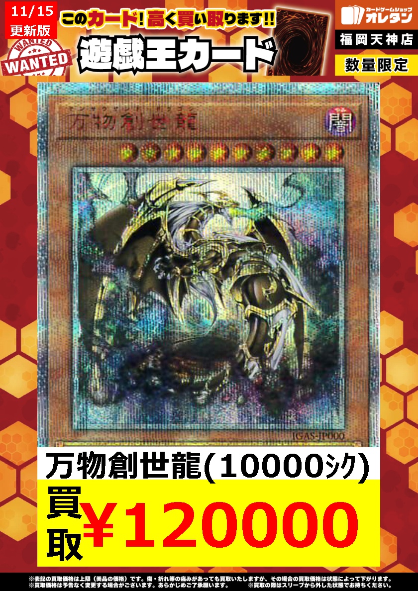 遊戯王 買取情報】 告知価格はｶｰﾄﾞの状態や在庫・市況に応じて変動し