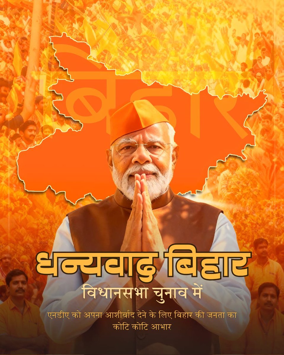 sahityaaajkal's tweet photo. प्रचंड जीत की बहुत बहुत बधाई हुजूर! 
उम्मीद है अब बिहार पूरे भारत में प्रथम स्थान पर होगा! योग्य युवाओं के हाथ नौकरी होगी!

बिहारियों को अब पलायन करने पर मजबूर नहीं होना पड़ेगा! पुनः जीत की बहुत बहुत बधाई आदरणीय प्रधानमंत्री जी 🙏
@narendramodi https://t.co/wAt9ClHLU1