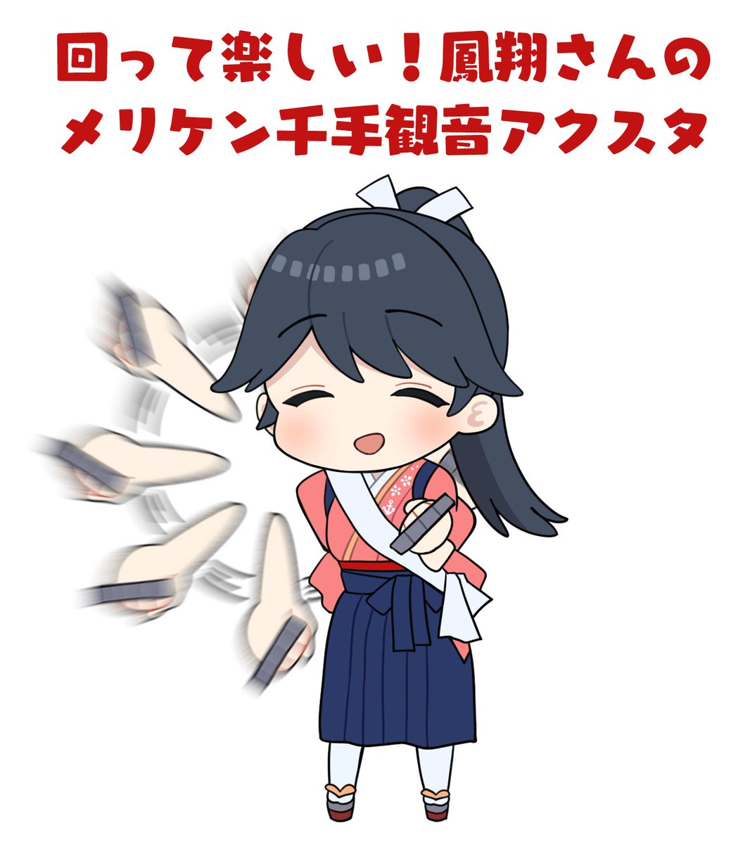 せーぶ 11/16鳳翔さんオンリー13b (@SB2091) / Posts / X