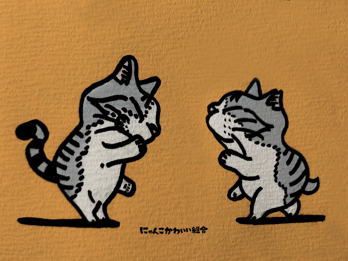 にゃんこかわいい組合 毎日更新 モンキーを踊る親子、しまちゃんとお