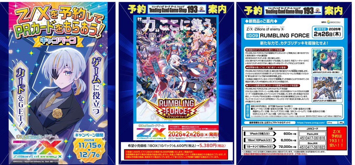 ゼクス 予約情報‼ 2026年2月26日(木)発売予定‼ ブースターパック