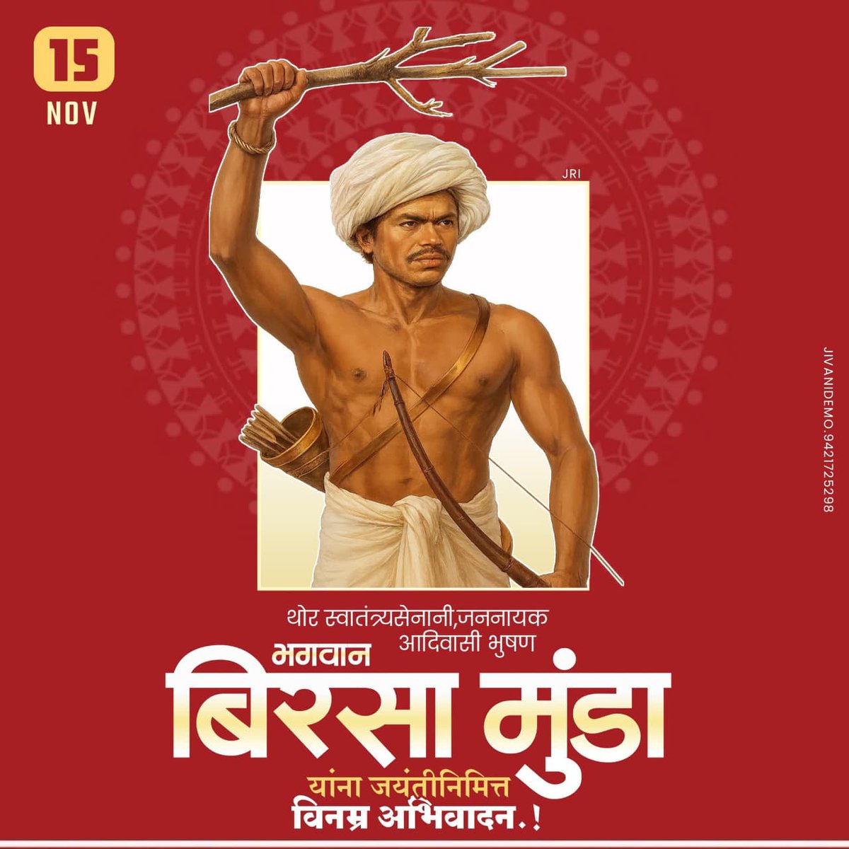 क्रांतीसूर्य भगवान बिरसा मुंडा जी के 150 जयंती पर शत शत नमन 💐💐💐💐