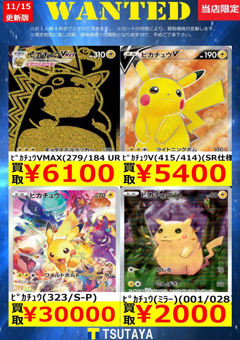 トレカ買取情報】 ポケモンカード買取金額 更新しました！ 尚、規定