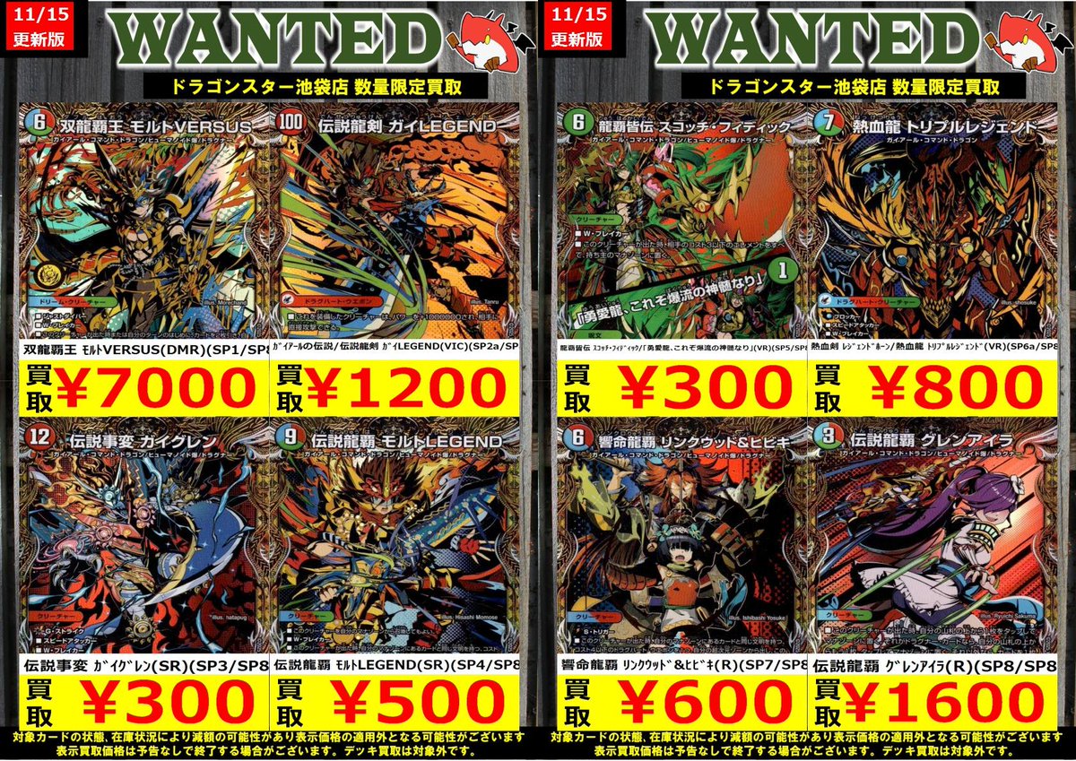 ORASTA‼️ 高価買取 #デュエルマスターズ 11/15 更新Ver.