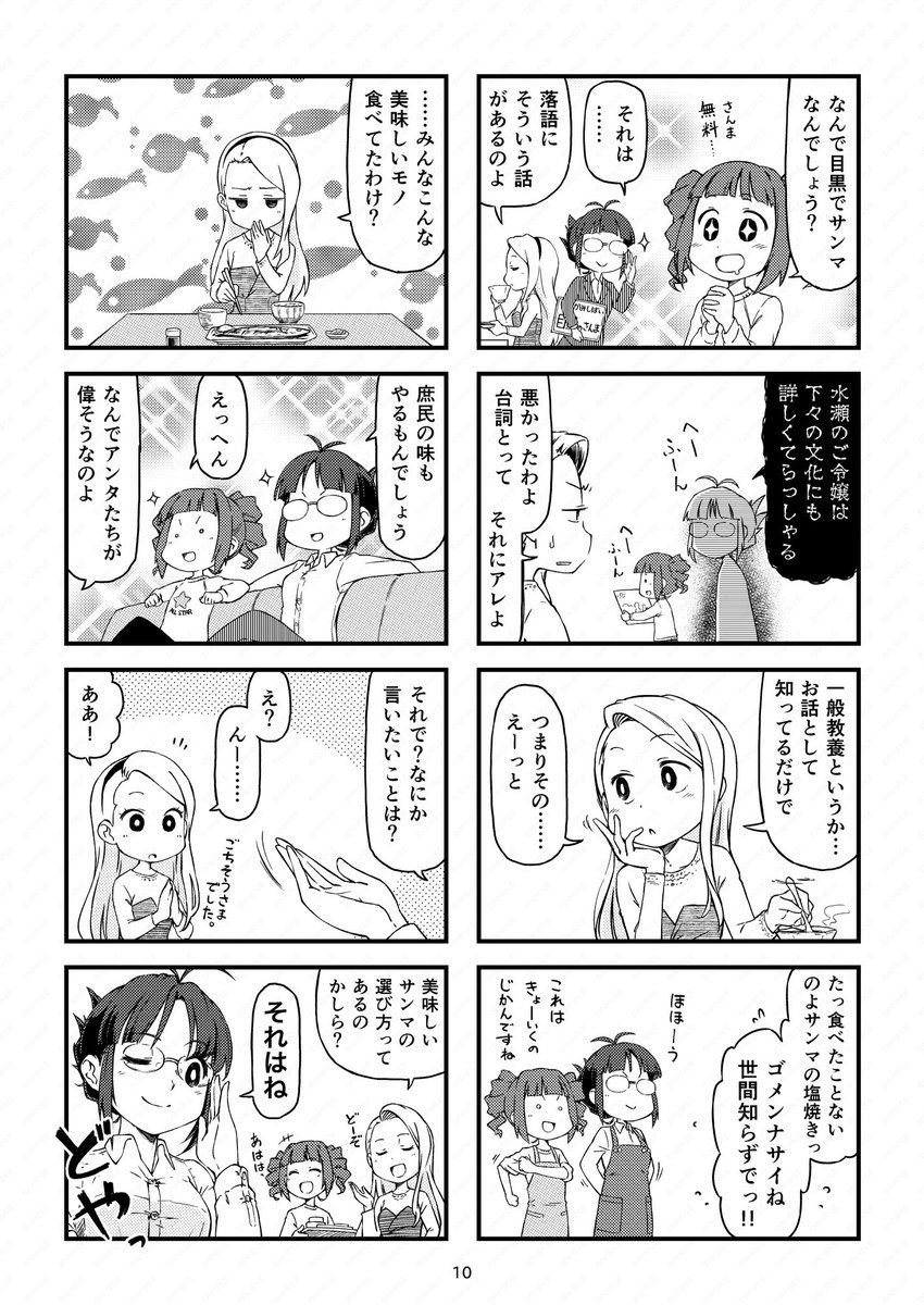 目黒のサンマと解説役の矜持、美術館巡り(世界レベル)、天海春香とかいう太陽 