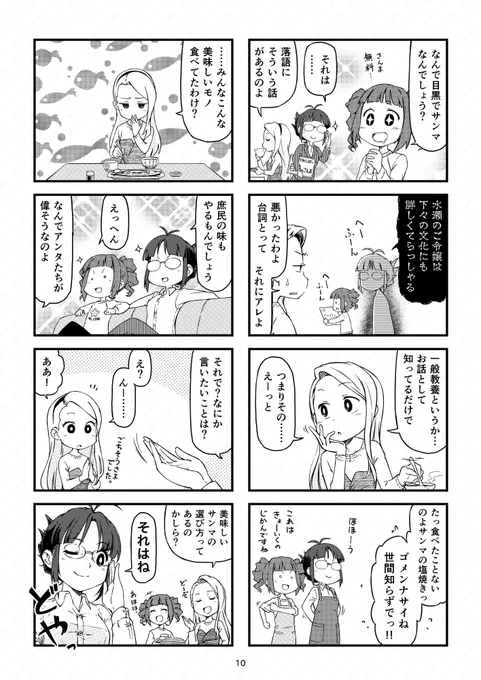 目黒のサンマと解説役の矜持、美術館巡り(世界レベル)、天海春香とかいう太陽 