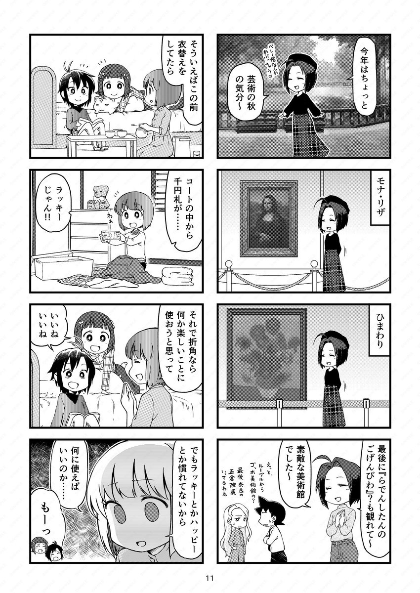 目黒のサンマと解説役の矜持、美術館巡り(世界レベル)、天海春香とかいう太陽 