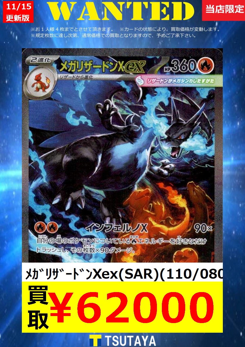 トレカ買取情報】 ポケモンカード買取金額 更新しました！ 尚、規定