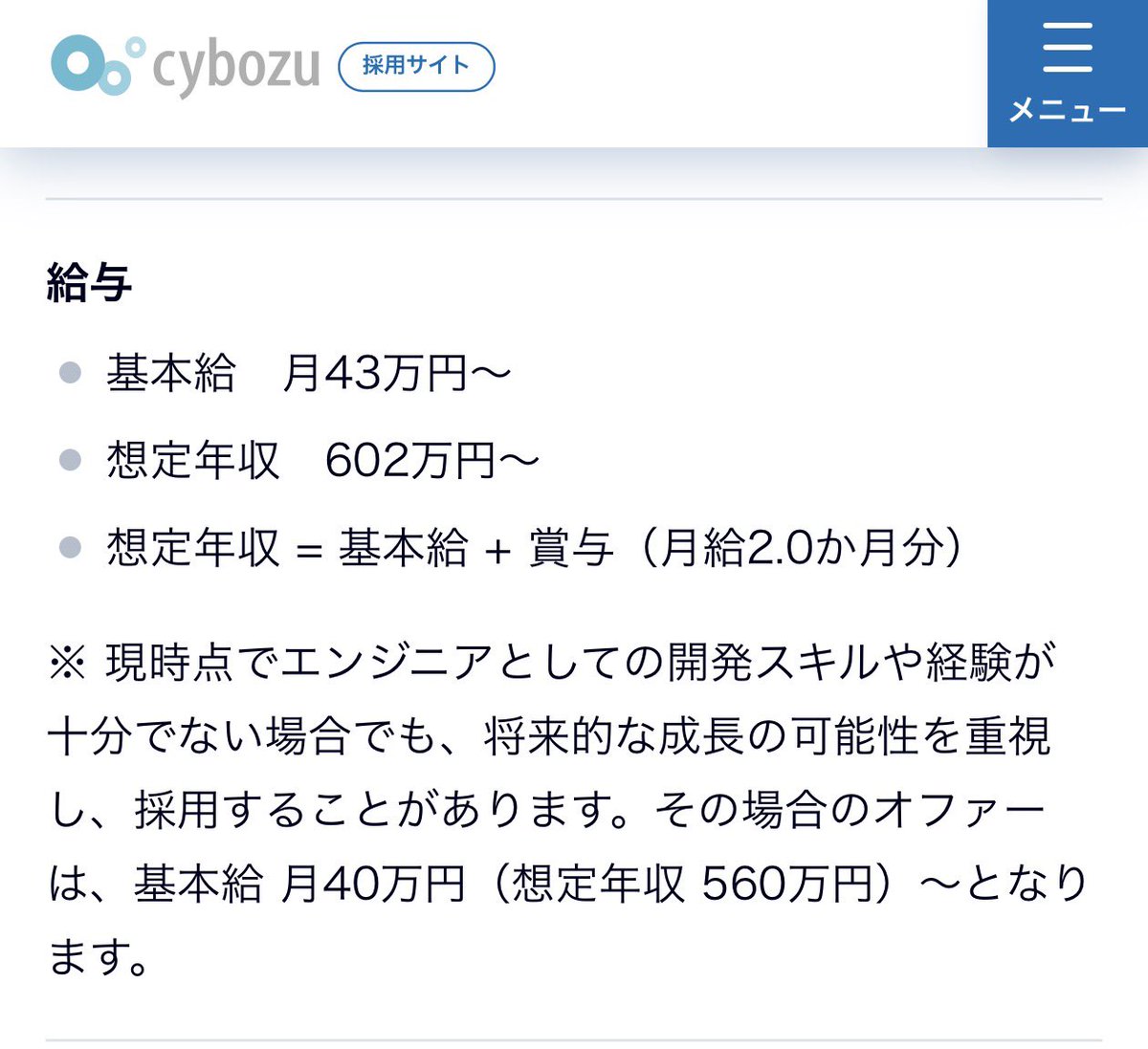 Kyomesuke's tweet image. ふぁ！？弊社の27新卒の給与たっけぇ！！