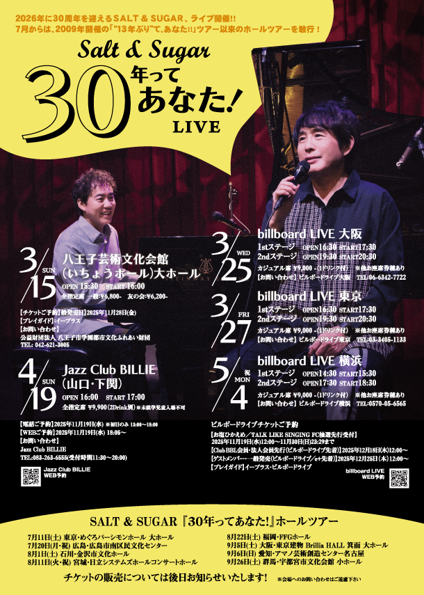 🆕2026年！SALT＆SUGAR デビュー30周年
「30年ってあなた！」ライブ＆ホールツアー開催のお知らせ📢
新アー写も公開✨
詳細👉singliketalking.jp/news/357402
#佐藤竹善 #塩谷哲
