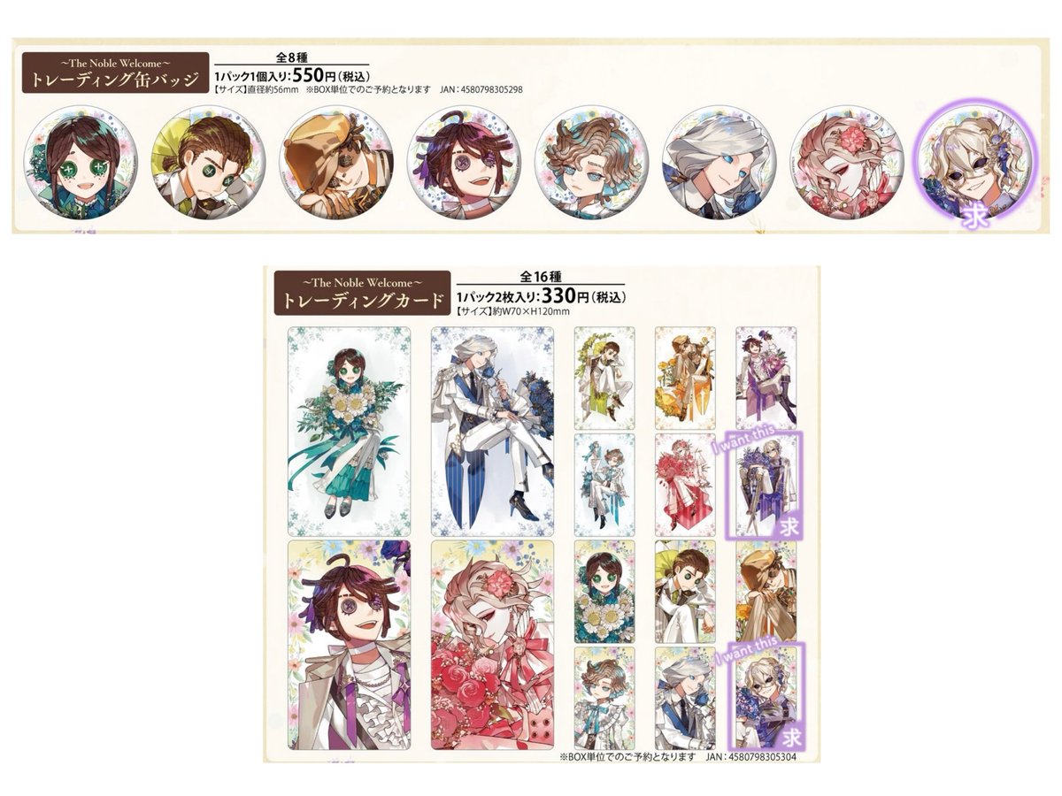 交換、譲渡】 第五人格 AGF 〜The Noble Welcome〜 トレーディング