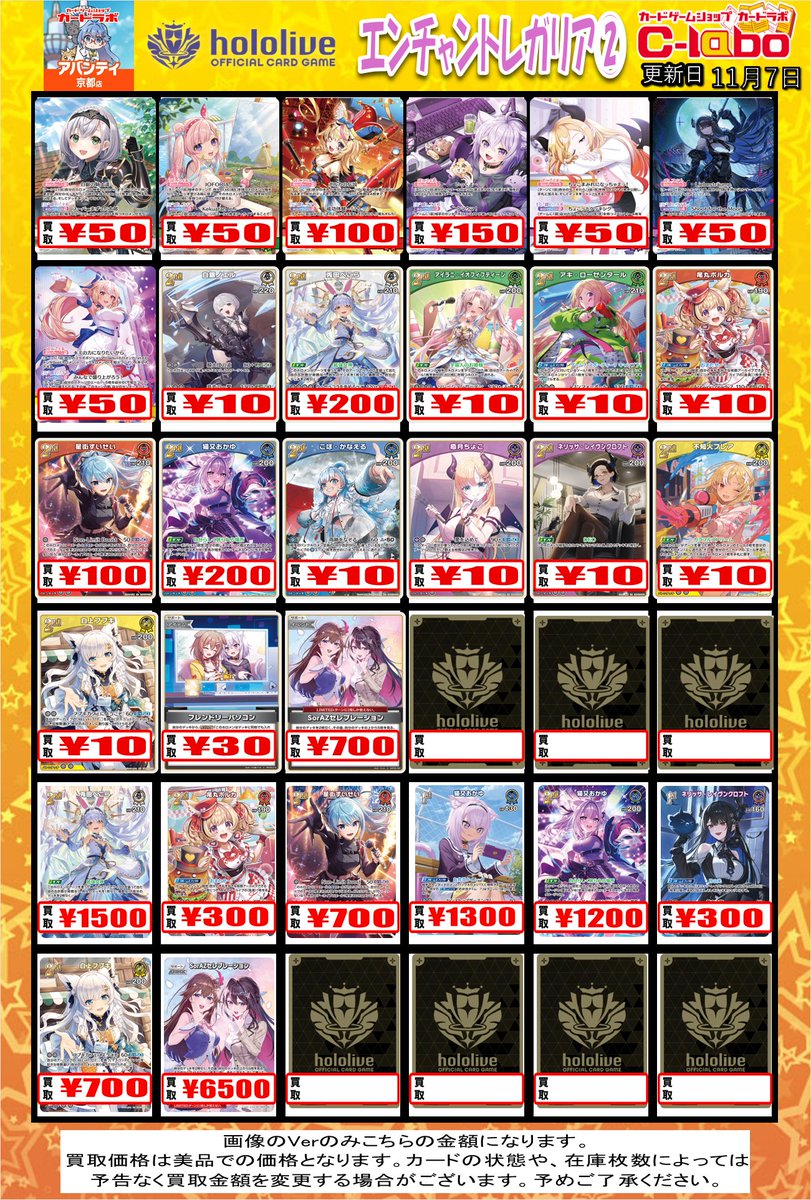 ホロカ 買取情報】 ▶️#ホロライブOCG 高価買取中▶️ ⭐エンチャント