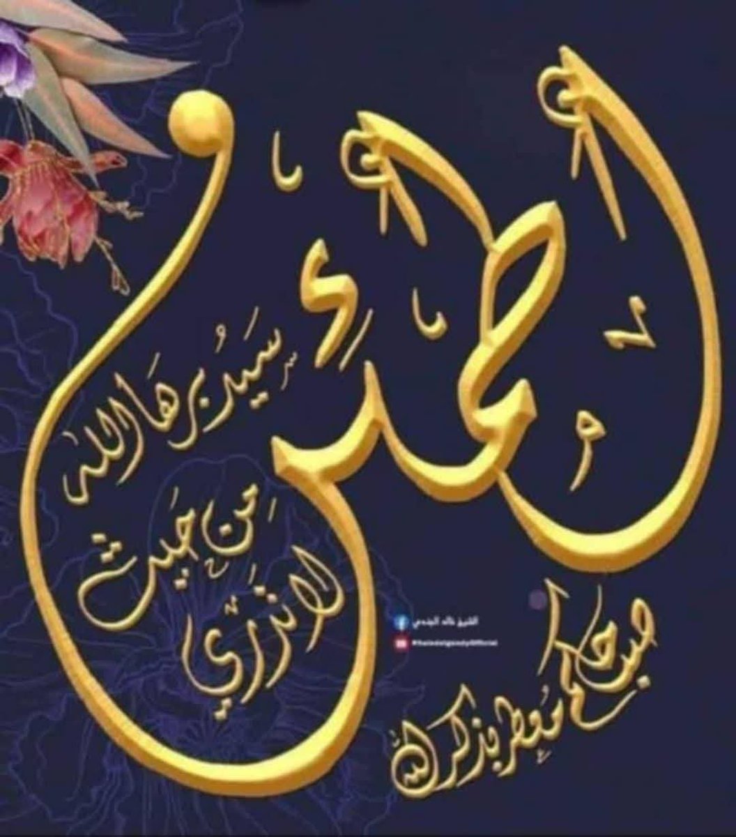 حي علي الصلاة 💚
اللهم اعنا وحببنا فيها ولاتجعلها ثقيلة علينا