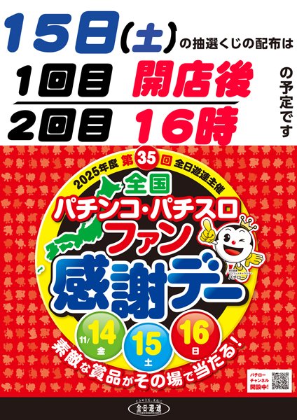 ファン感謝デー2日目🎉 お近くの千葉県MGMグループへ♪ ⭐️MGM芝山店