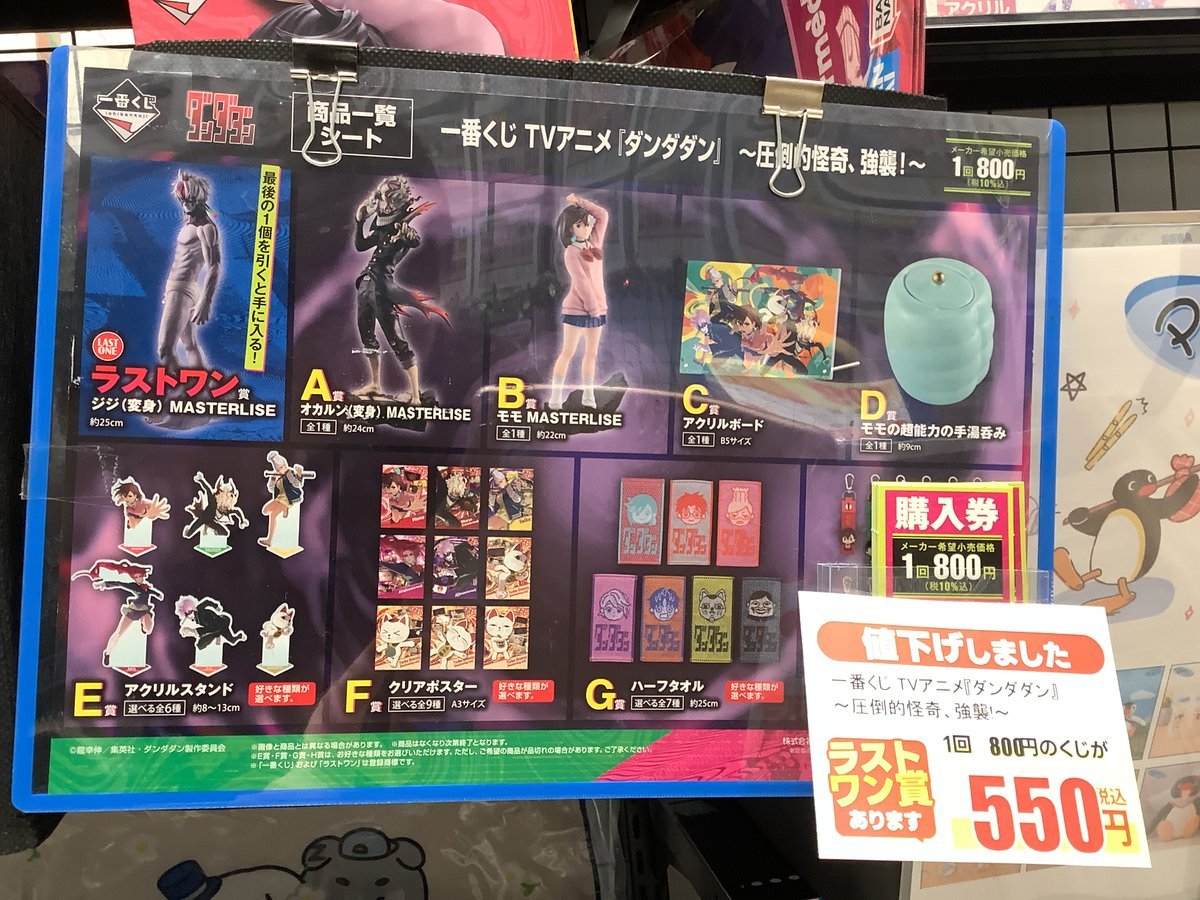 くじ値下げ情報📢】 こちらのくじ‼️ 値下げしましたああ✨✨ A賞、B賞