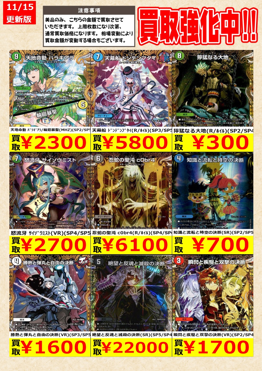 金トレジャー デュエルマスターズ】 金トレジャー高価買取中！ 告知時点での金額で美