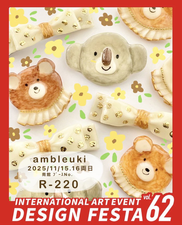 \\ 設営完了しました //

お待たせしました！

とりあえず店頭出せる分並べ終わりましたので、他に見たい物があれば気軽にお声かけくださいね♪

お待ちしております🧸

ーーーーーーーーーーーー
\\ デザフェス出展 //
11月15・16日
ブース：南館4F  R-220
ーーーーーーーーーーーー
#デザフェス62