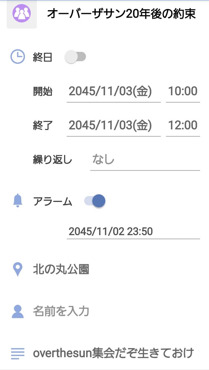 よっちゃんの予定は2時間か…φ(．．)わしも真似して予定入れようと