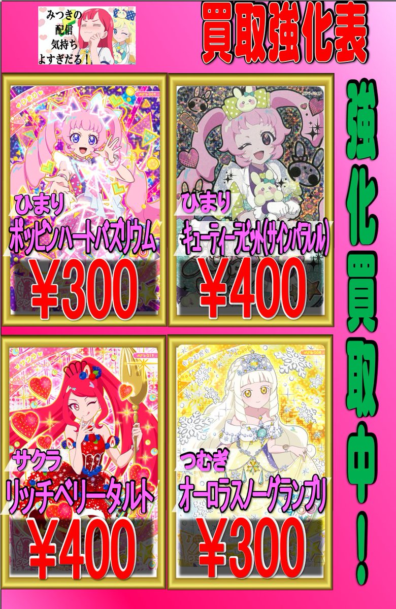 ひみつのアイプリ　筐体　POP 非売品 ひみつのアイプリ 筐体 POP 非売品 ひみつのアイプリ 筐体 POP 非売品