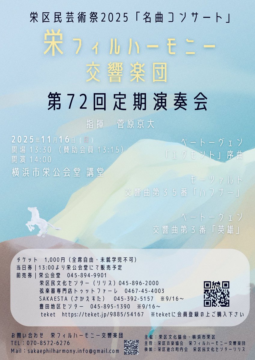 ShonanStrings's tweet image. 栄フィルハーモニー交響楽団の演奏会が 11月16日（日）に横浜・本郷台の横浜市栄公会堂で開催されます。ベートーヴェン「《エグモント》序曲」「交響曲第3番《英雄》」ほか。指揮 菅原京大
#演奏会 #栄フィル

◆ホームページ
sakaephil.com