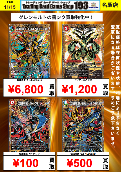 各1枚　グレンモルトの書 シークレットセット デュエルマスターズ】DM25-BD3 ドリーム英雄譚デッキ『グレンモルトの